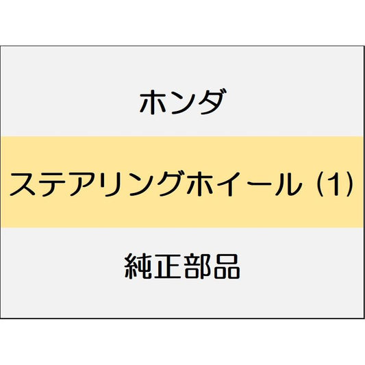 新品 ホンダ フィットeHEV 2023 BLACK  STYLE ステアリングホイール (1)