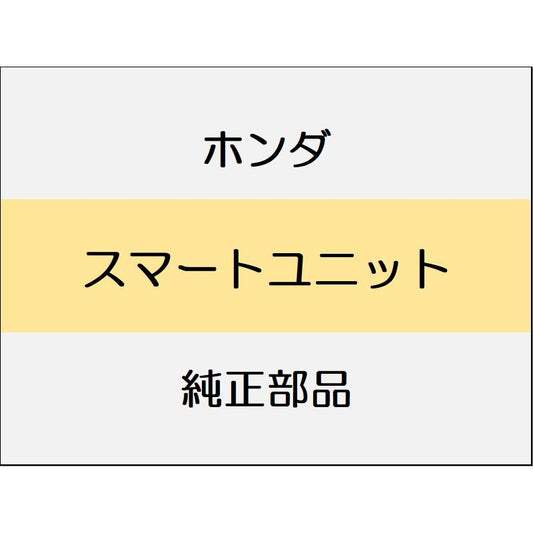 新品 ホンダ アコード 2024 e:HEV スマートユニット