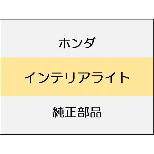 新品 ホンダ WR-V 2024 Z+ インテリアライト