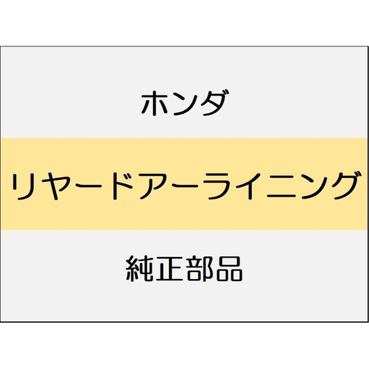 新品 ホンダ WR-V 2024 Z+ リヤードアーライニング