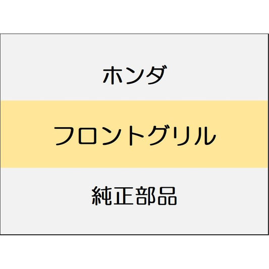 新品 ホンダ WR-V 2024 Z+ フロントグリル