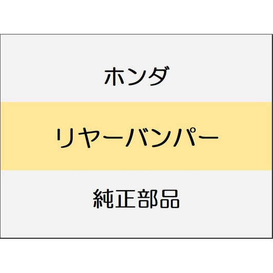 新品 ホンダ WR-V 2024 Z+ リヤーバンパー