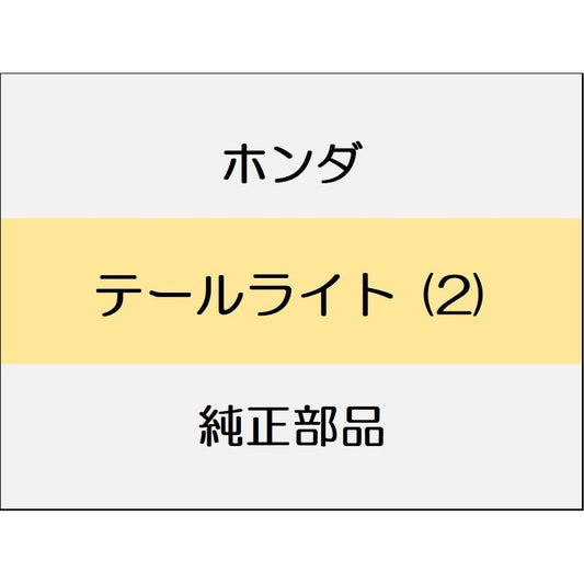 新品 ホンダ ヴェゼルeHEV 2025 Z PLAY PACKAGE テールライト (2)