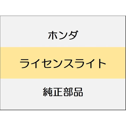 新品 ホンダ ヴェゼルeHEV 2025 Z PLAY PACKAGE ライセンスライト