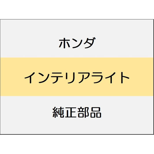 新品 ホンダ ヴェゼルeHEV 2025 Z PLAY PACKAGE インテリアライト