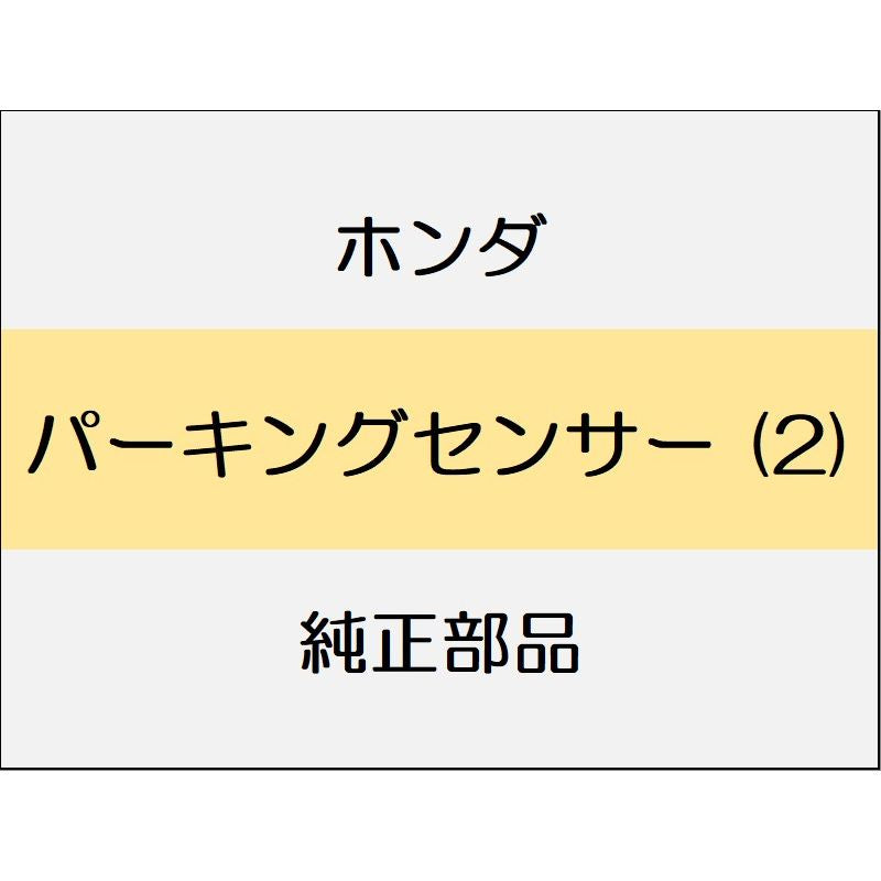 新品 ホンダ ヴェゼルeHEV 2025 Z PLAY PACKAGE パーキングセンサー (2)