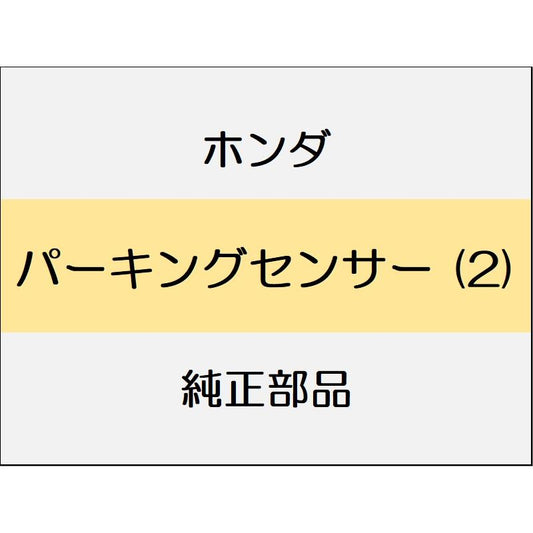 新品 ホンダ ヴェゼルeHEV 2025 Z PLAY PACKAGE パーキングセンサー (2)