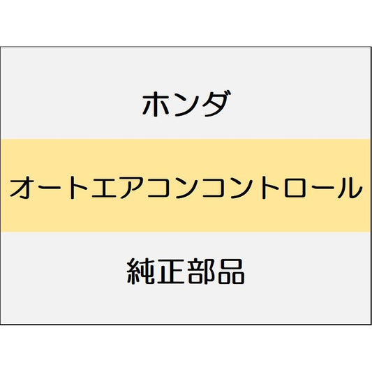 新品 ホンダ ヴェゼルeHEV 2025 Z PLAY PACKAGE オートエアコンコントロール