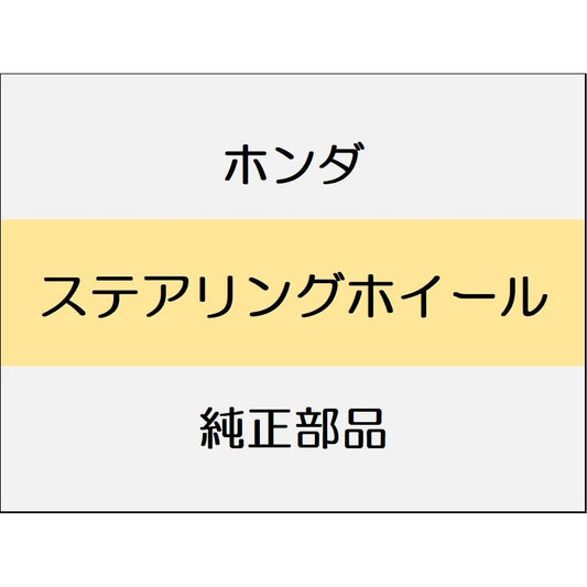 新品 ホンダ ヴェゼルeHEV 2025 Z PLAY PACKAGE ステアリングホイール