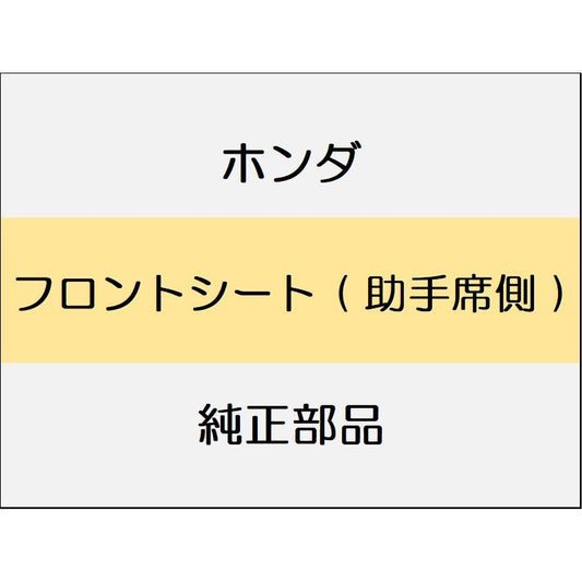新品 ホンダ ヴェゼルeHEV 2025 Z PLAY PACKAGE フロントシート ( 助手席側 )