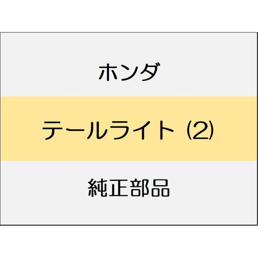 新品 ホンダ ヴェゼルeHEV 2025 Z テールライト (2)