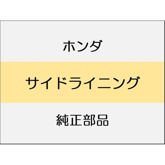 新品 ホンダ ヴェゼルeHEV 2025 Z サイドライニング