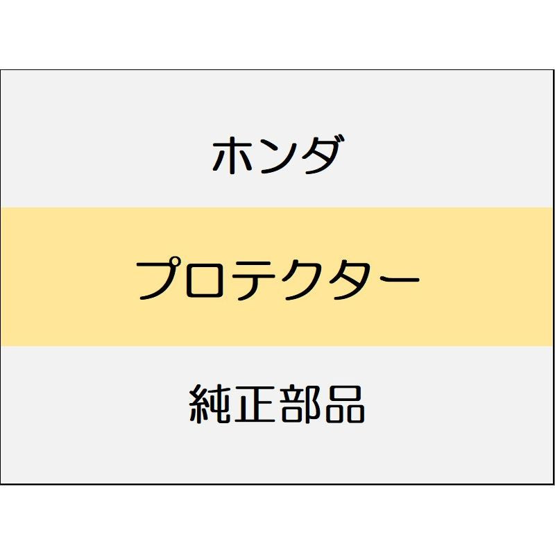 新品 ホンダ ヴェゼルeHEV 2025 Z プロテクター