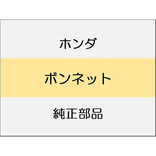 新品 ホンダ シビック e:HEV 2025 EX ボンネット
