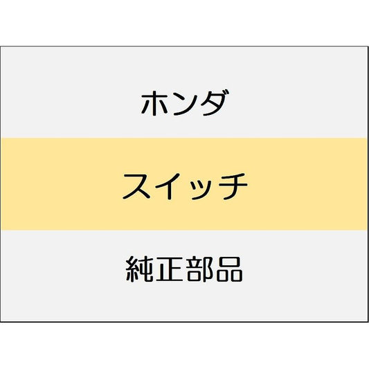新品 ホンダ シビック 2025 RS スイッチ