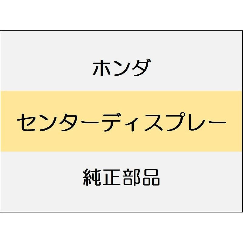 新品 ホンダ シビック 2025 RS センターディスプレー