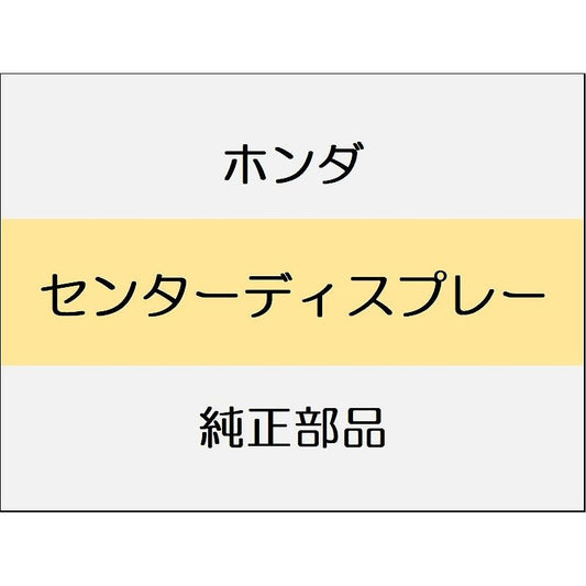 新品 ホンダ シビック 2025 RS センターディスプレー