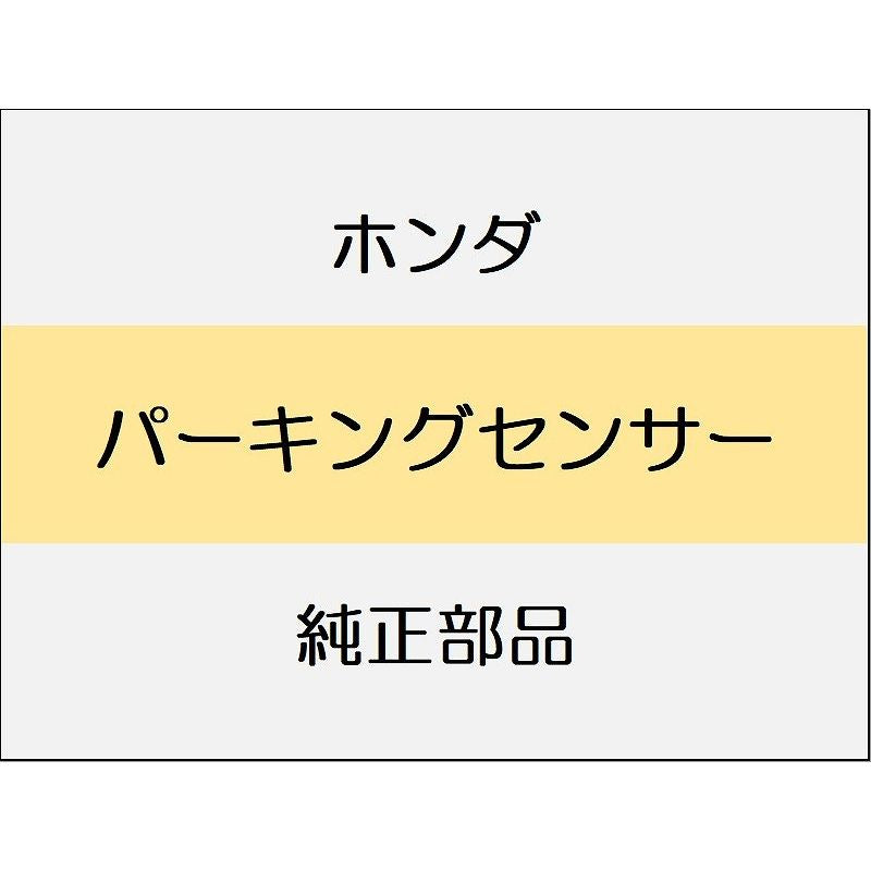 新品 ホンダ シビック 2025 RS パーキングセンサー