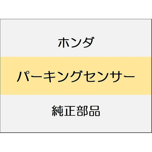 新品 ホンダ シビック 2025 RS パーキングセンサー