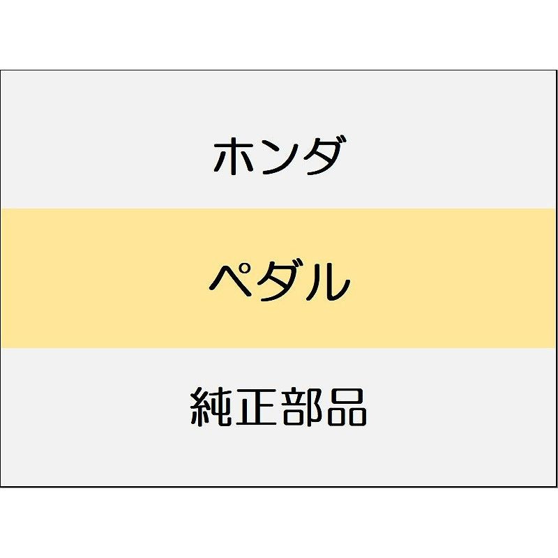 新品 ホンダ シビック 2025 RS ペダル