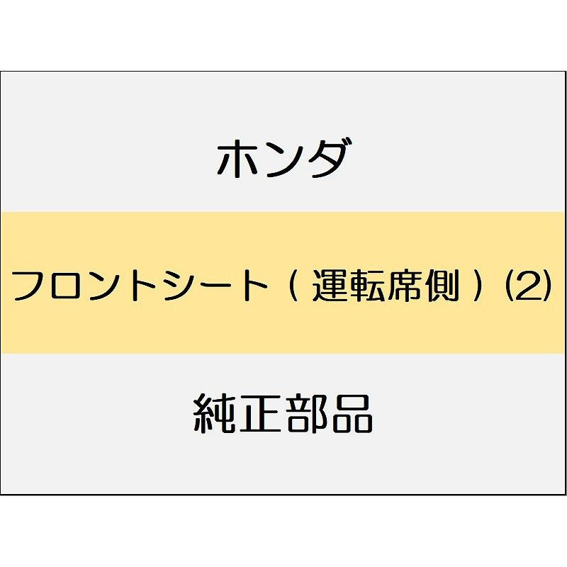 新品 ホンダ シビック 2025 RS フロントシート ( 運転席側 ) (2)