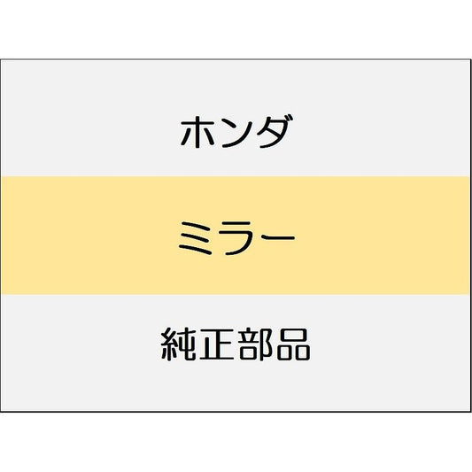新品 ホンダ シビック 2025 RS ミラー