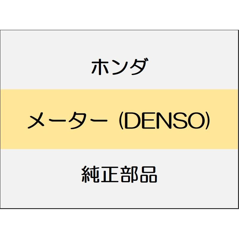 新品 ホンダ フリード e:HEV 2025 CROSSTAR メーター (DENSO)