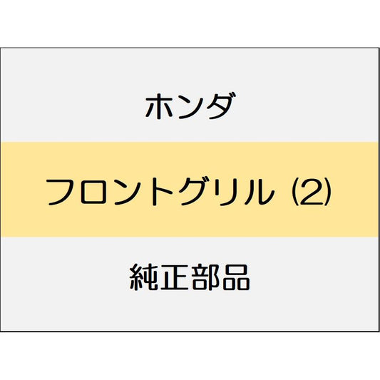 新品 ホンダ フリード e:HEV 2025 CROSSTAR フロントグリル (2)