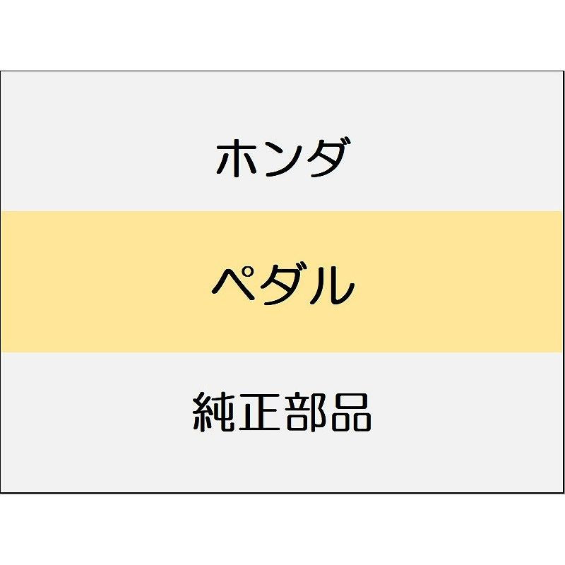 新品 ホンダ CR-Z 2012 ALPHA ペダル
