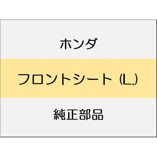 新品 ホンダ CR-Z 2012 BETA フロントシート (L.)