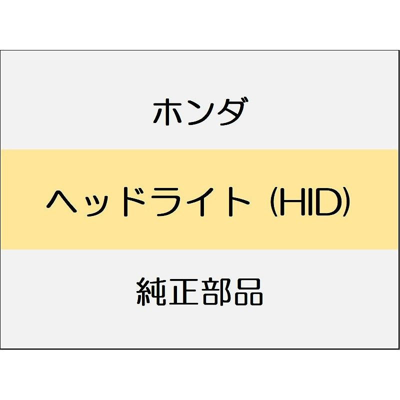 新品 ホンダ CR-Z 2014 ALPHA ヘッドライト (HID)