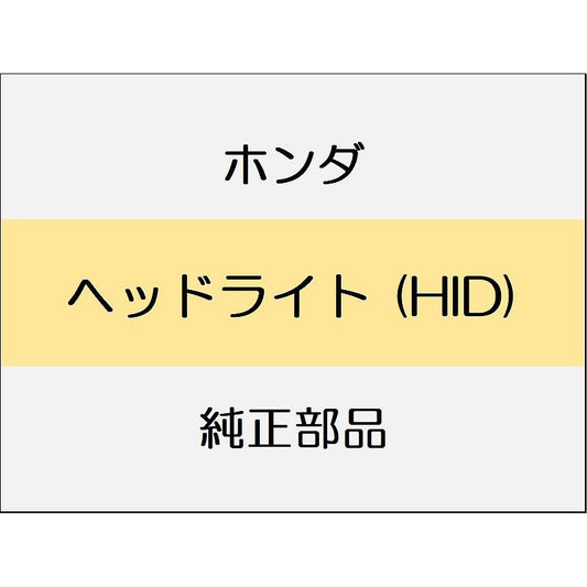 新品 ホンダ CR-Z 2014 ALPHA ヘッドライト (HID)