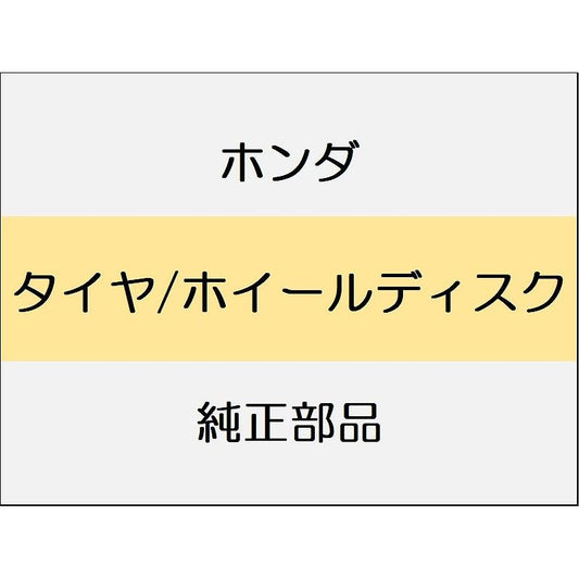 新品 ホンダ CR-Z 2014 ALPHA タイヤ/ホイールディスク