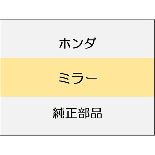 新品 ホンダ CR-Z 2014 ALPHA ミラー