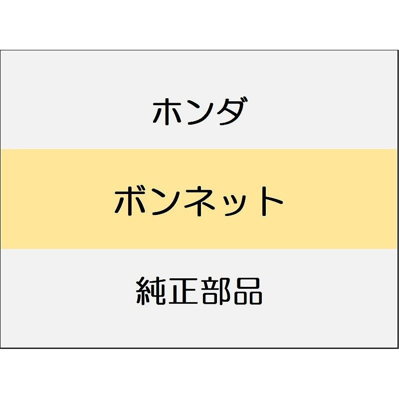 新品 ホンダ CR-Z 2014 ALPHA ボンネット
