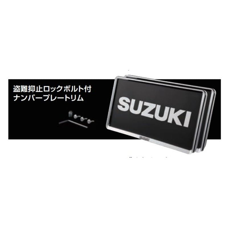 新品 スズキ ジムニーシエラ JB74W 純正 ナンバープレートリム&ナンバープレートロックボルトセット