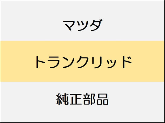 マツダ ロードスター ND トランクリッド