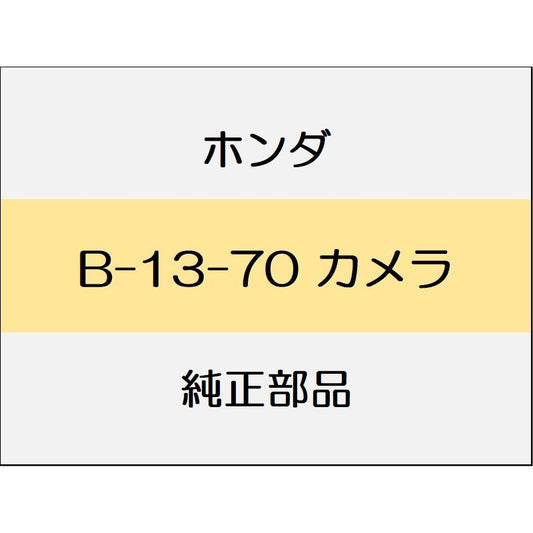 新品 ホンダ フィットeHEV 2020 LUXE 22_B-13-70 カメラ