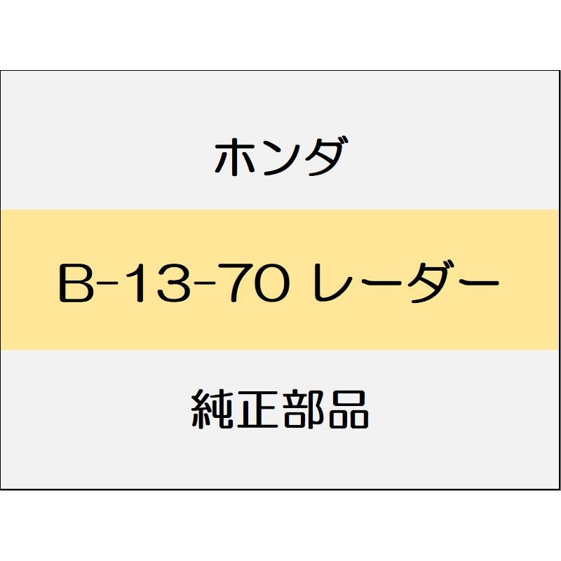 新品 ホンダ フィット 2014 RS 14_B-13-70 レーダー