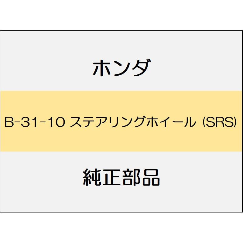 新品 ホンダ インサイト 2021 EX BLACK STYLE 6_B-31-10 ステアリングホイール (SRS)