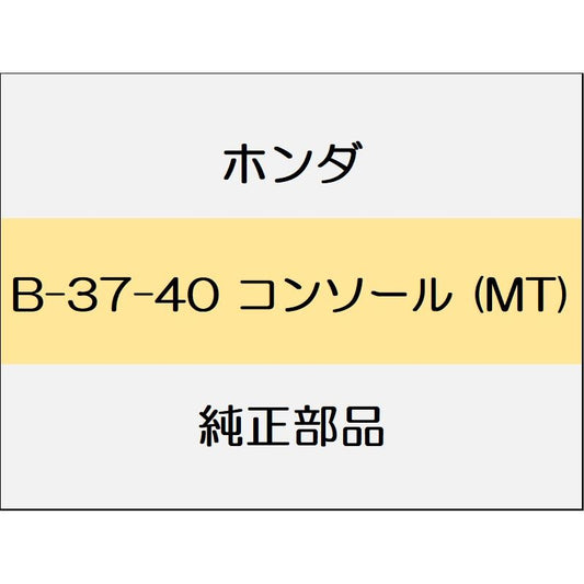 新品 ホンダ シビック 2022 EX 32_B-37-40 コンソール (MT)