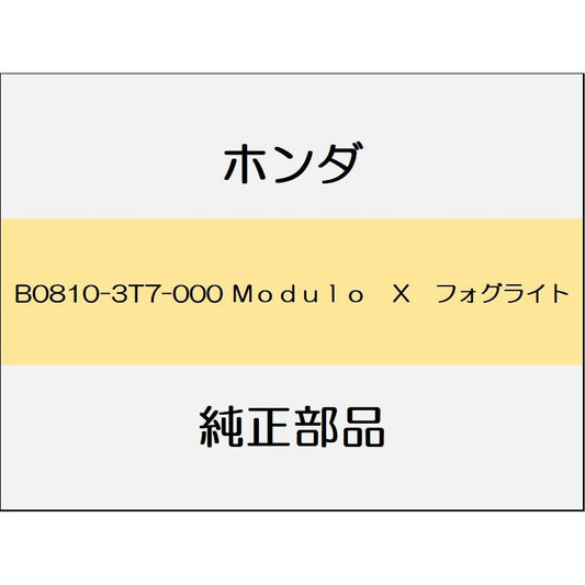 新品 ホンダ ヴェゼルハイブリッド 2020 Modulo X 2_B0810-3T7-000 Ｍｏｄｕｌｏ　Ｘ　フォグライト