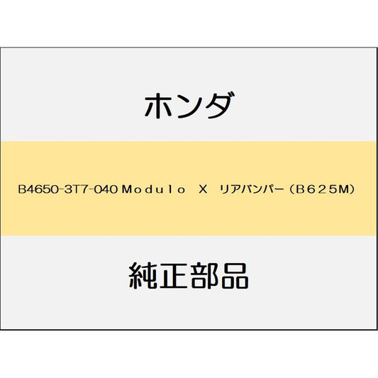 新品 ホンダ ヴェゼルハイブリッド 2020 Modulo X 12_B4650-3T7-040 Ｍｏｄｕｌｏ　Ｘ　リアバンパー（Ｂ６２５Ｍ）