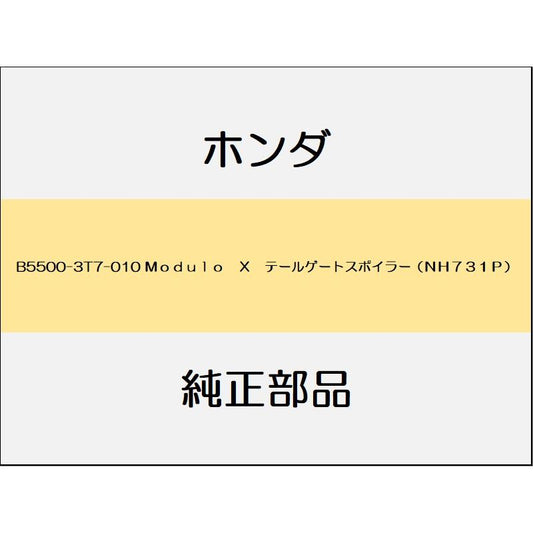 新品 ホンダ ヴェゼルハイブリッド 2020 Modulo X 13_B5500-3T7-010 Ｍｏｄｕｌｏ　Ｘ　テールゲートスポイラー（ＮＨ７３１Ｐ）