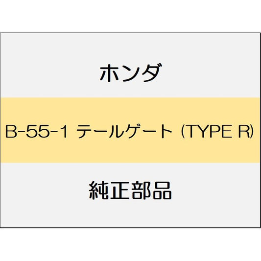 新品 ホンダ シビック 2017 TypeR テールゲート (TYPE R)