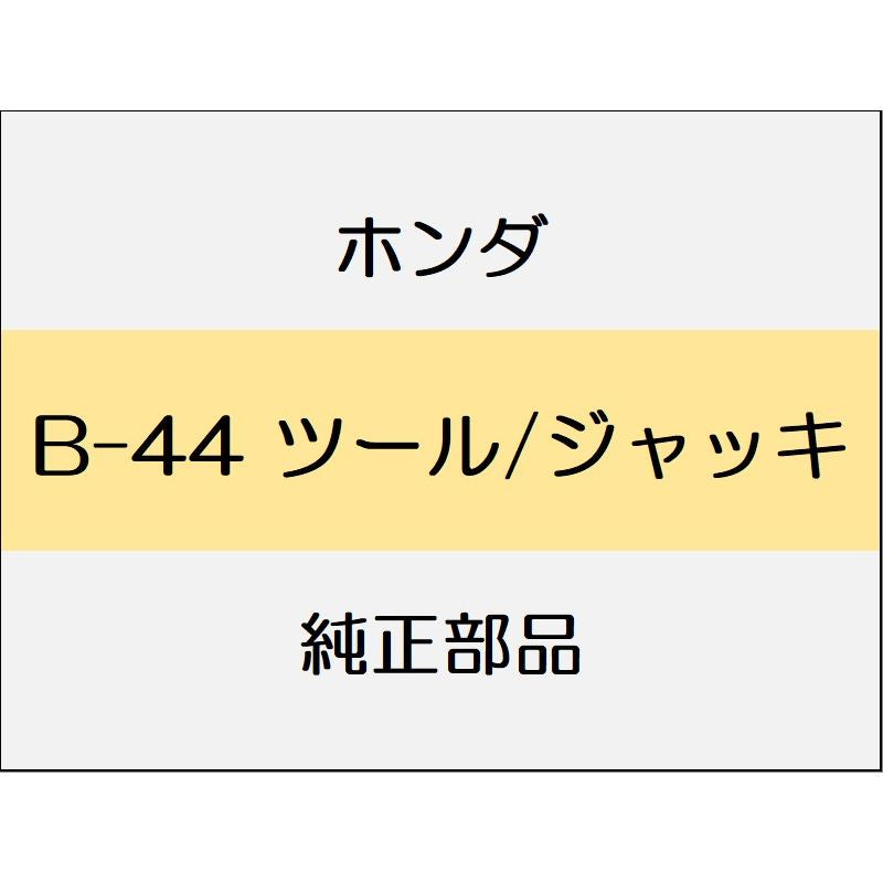 新品 ホンダ フィットeHEV 2023 RS ツール/ジャッキ